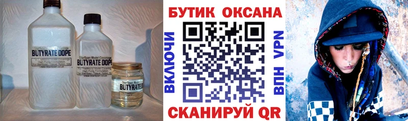 БУТИРАТ Butirat  Купить где  Котельники 